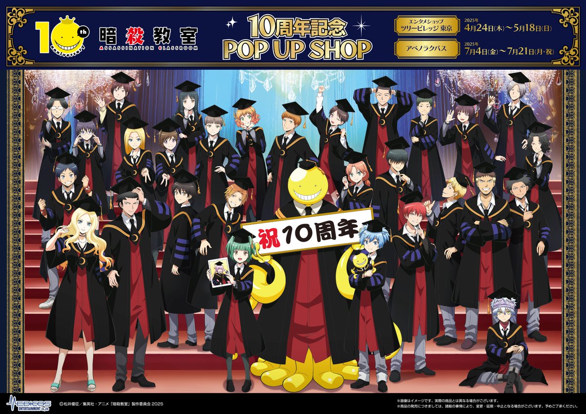 アニメ「暗殺教室」10周年記念 POP UP SHOP ＼ 📣 追加開催決定！📣 10