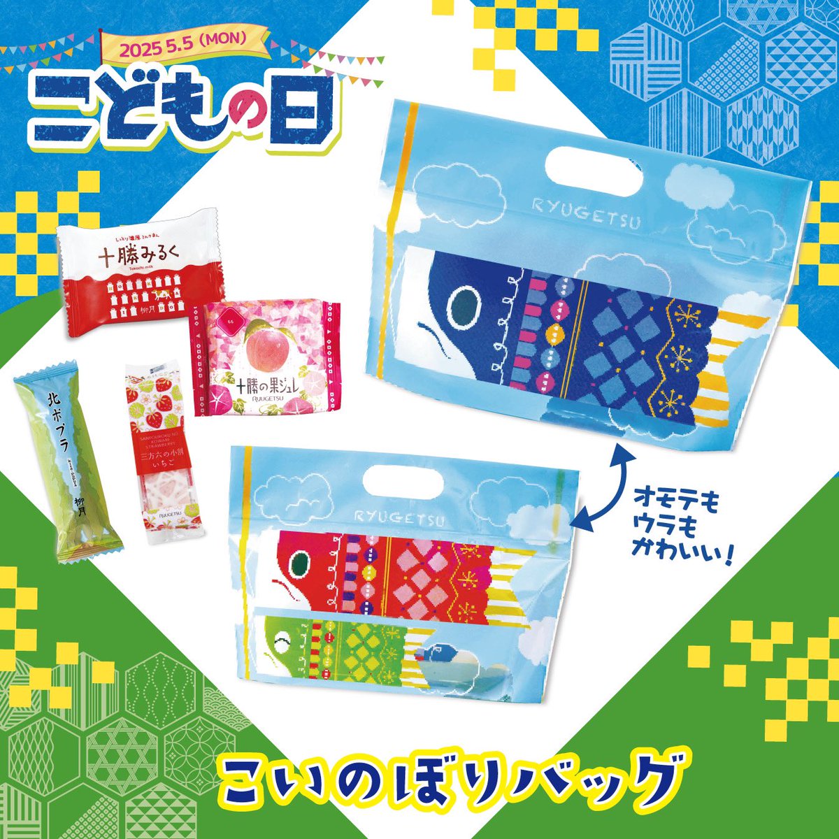 子供も大人も皆の開運を願って❗️ #十勝開運かぶと 新発売