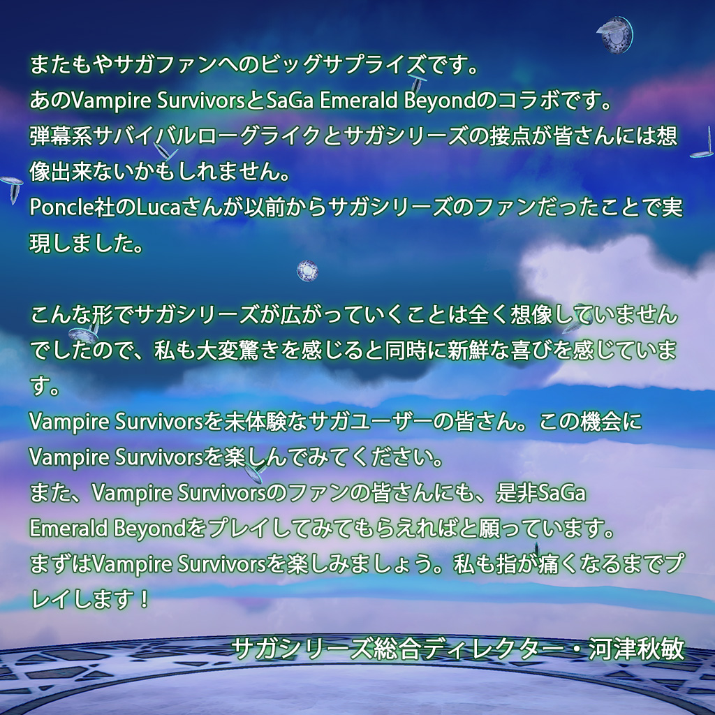 Romasaga2_PR's tweet photo. 💡「Vampire Survivors」とのコラボを記念して、サガシリーズ総合ディレクターの河津秋敏、サガシリーズプロデューサーの市川雅統から皆さまへ📮

#サガエメ https://t.co/9qHRznzvyG