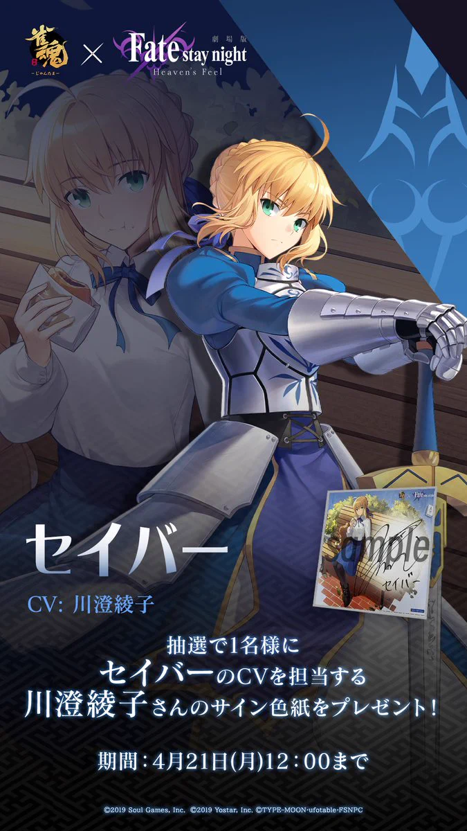 【金サインカード】Fate カニファン プレシャスメモリーズ セイバー 川澄綾子 公式】雀魂-じゃんたま- on X: 