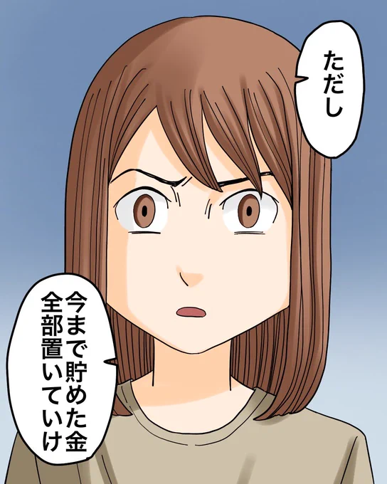 離婚に応じた夫が出した条件がこれでした(体験談)0/9 