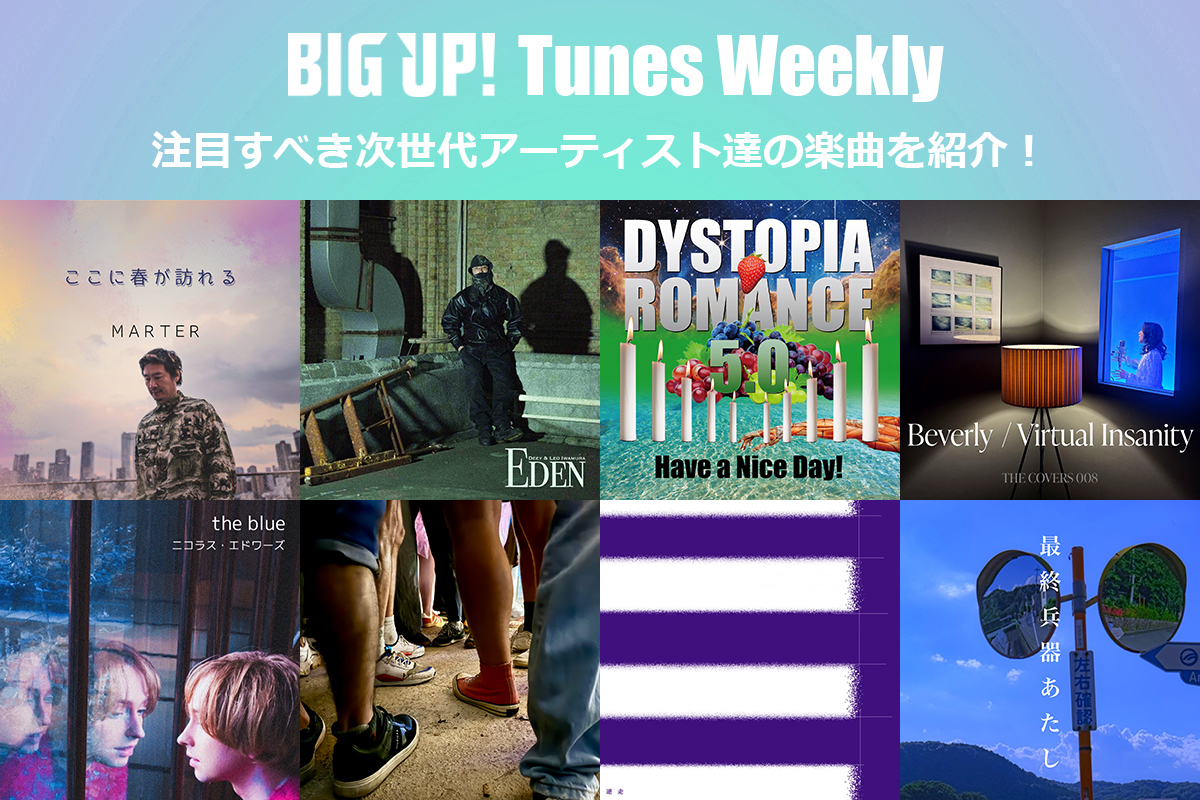 今週の注目楽曲をチェック😀👇
big-up.style/zine/article/p…

カミノ・ザ ・ファンク &amp; Hanari &amp; VAPERROR（<a href="/kamino_keita/">カミノ・ザ・ファンク🕺🏝</a>,<a href="/HanariMusic/">Hanari</a>,<a href="/VAPERROR/">Jeff 💖</a>）
サマーエンド feat. SHOOT（<a href="/music_summerend/">サマーエンド</a>）
たられば。（@tarareba2021422）
ennui ennuit（<a href="/ennui_ennuit/">ennui ennuit</a>）
平日（<a href="/heijitsu_dayo/">平日</a>）
