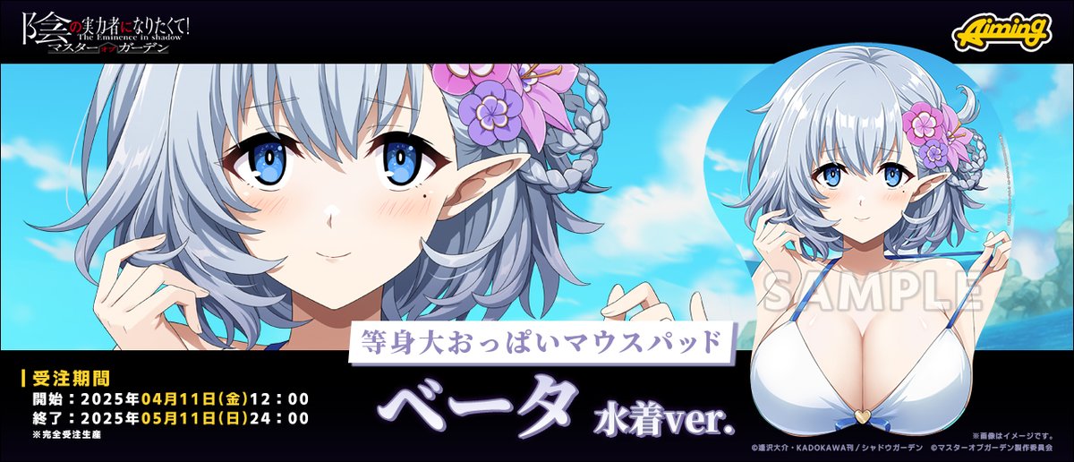 ベータ水着ver.立体マウスパッド受注開始】 ベータ水着ver.立体マウス