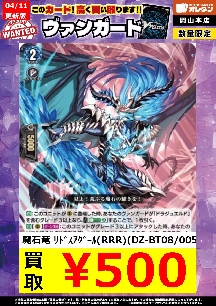 ヴァンガード 買取情報】 ※告知価格はカードの状態や在庫・市況に応じ