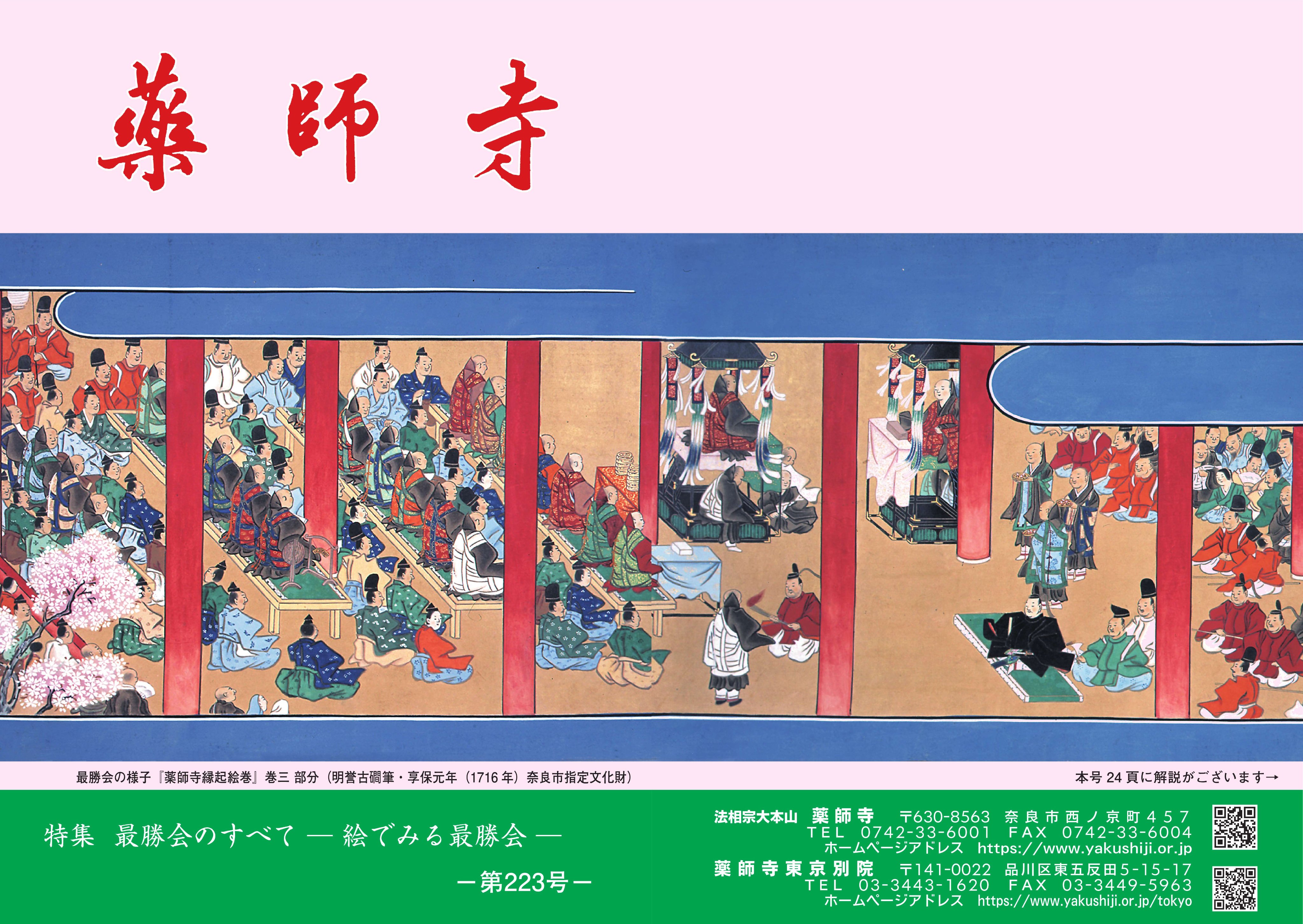 法相宗大本山 薬師寺 (@yakushiji_nara) / X
