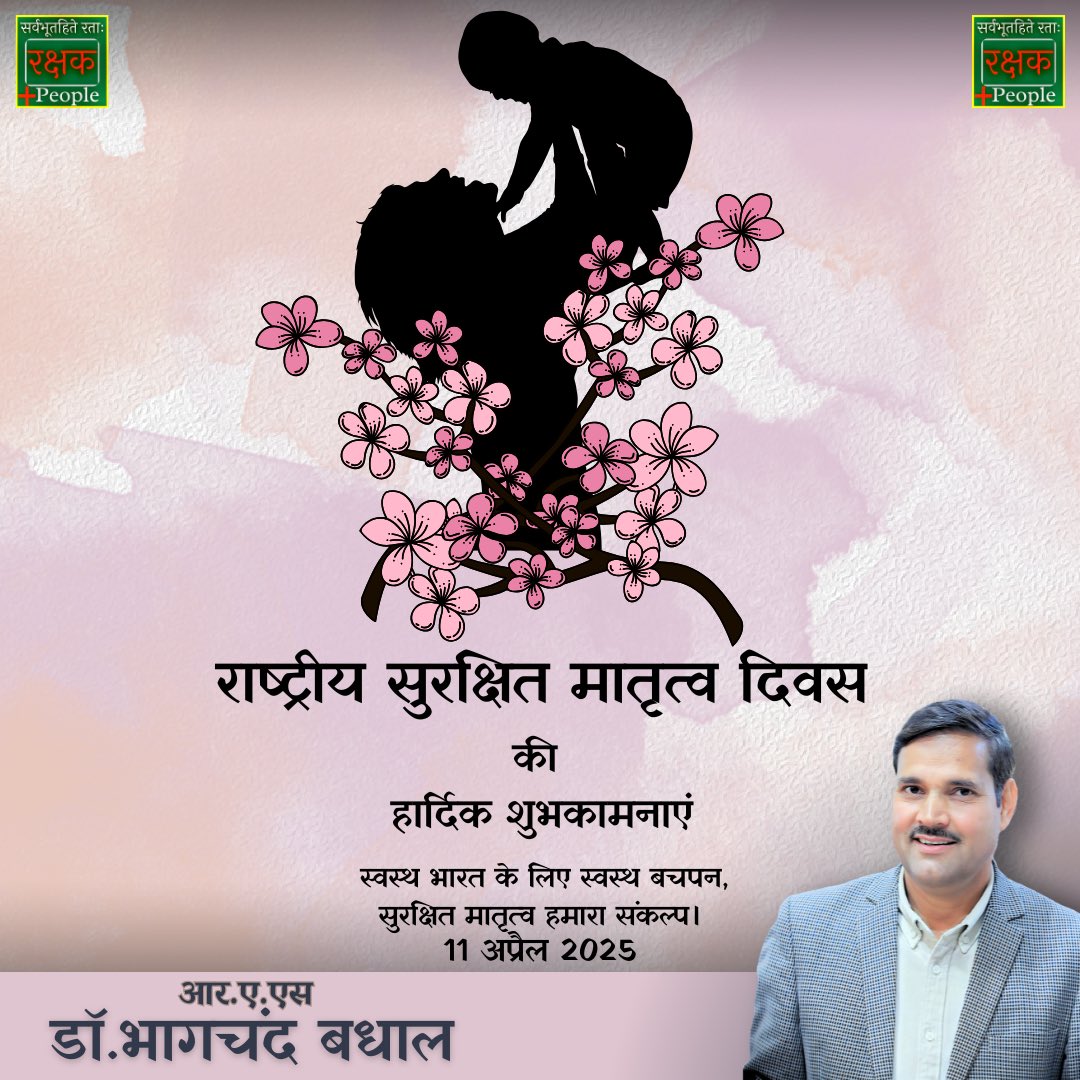 डॉ भाग चन्द बधाल DR BHAG CHAND BADHAL, RAS tweet media