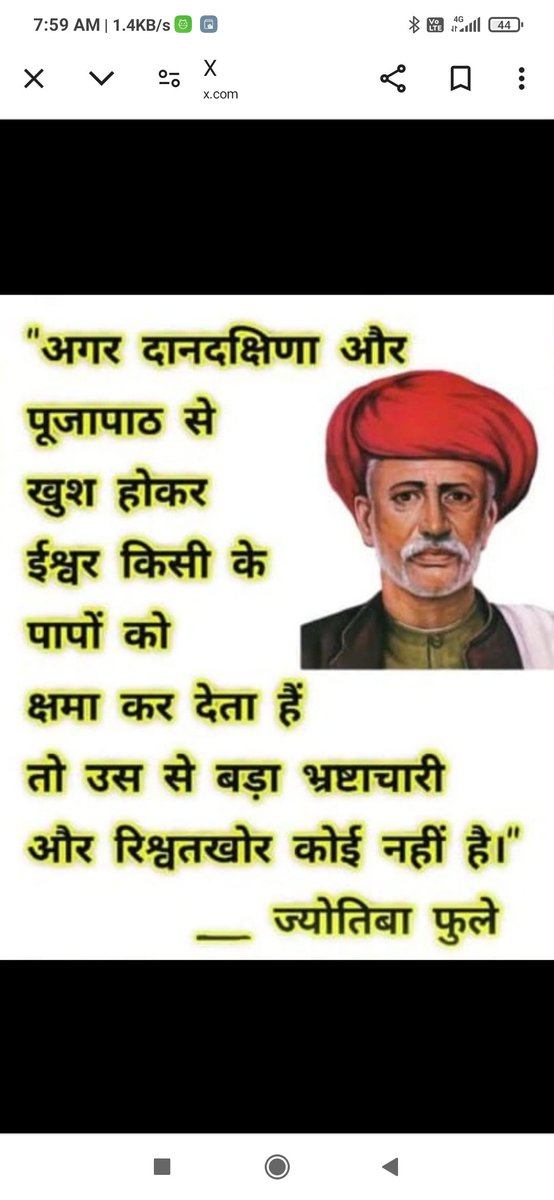 LUNASURENDRA88's tweet photo. विद्या बिना मति गई, मति बिना गति गई,
गति बिना नीति गई, नीति बिना वित्त गई
वित्त बिना शूद्र चरमराये,
इतना सारा अनर्थ एक अविद्या से हुआ
-गुलामगिरी, ज्योतिबा फुले #jyotibaphule https://t.co/IXUXv5UqWc