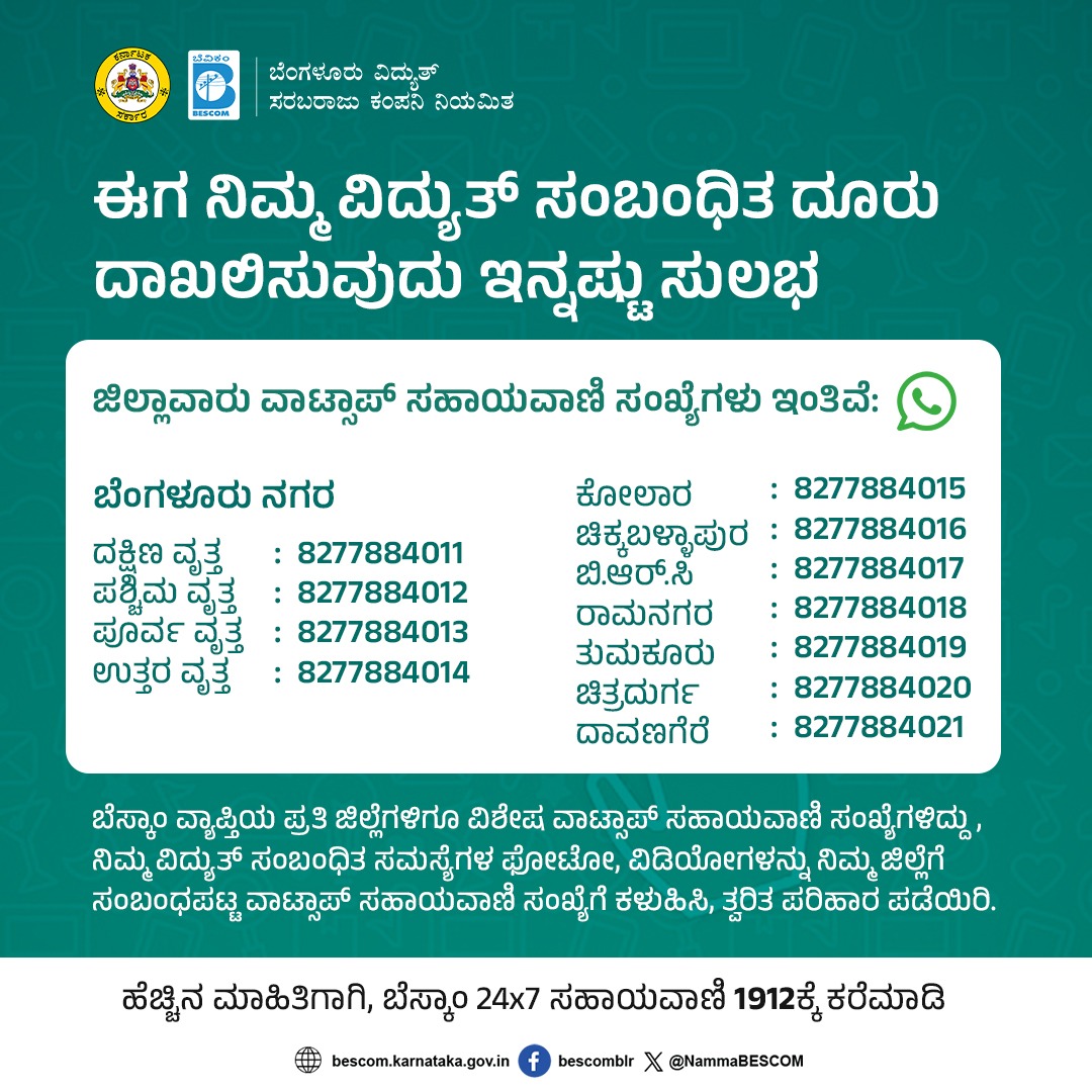 Namma BESCOM | ನಮ್ಮ ಬೆಸ್ಕಾಂ tweet media