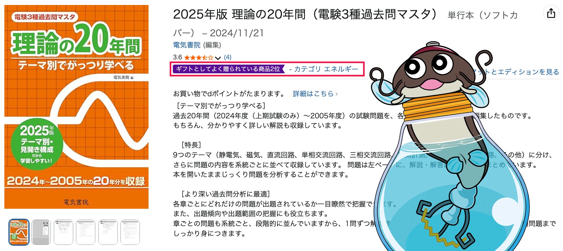2024年度版 電験三種 理論・電力・機械の20年間・法規の15年間
