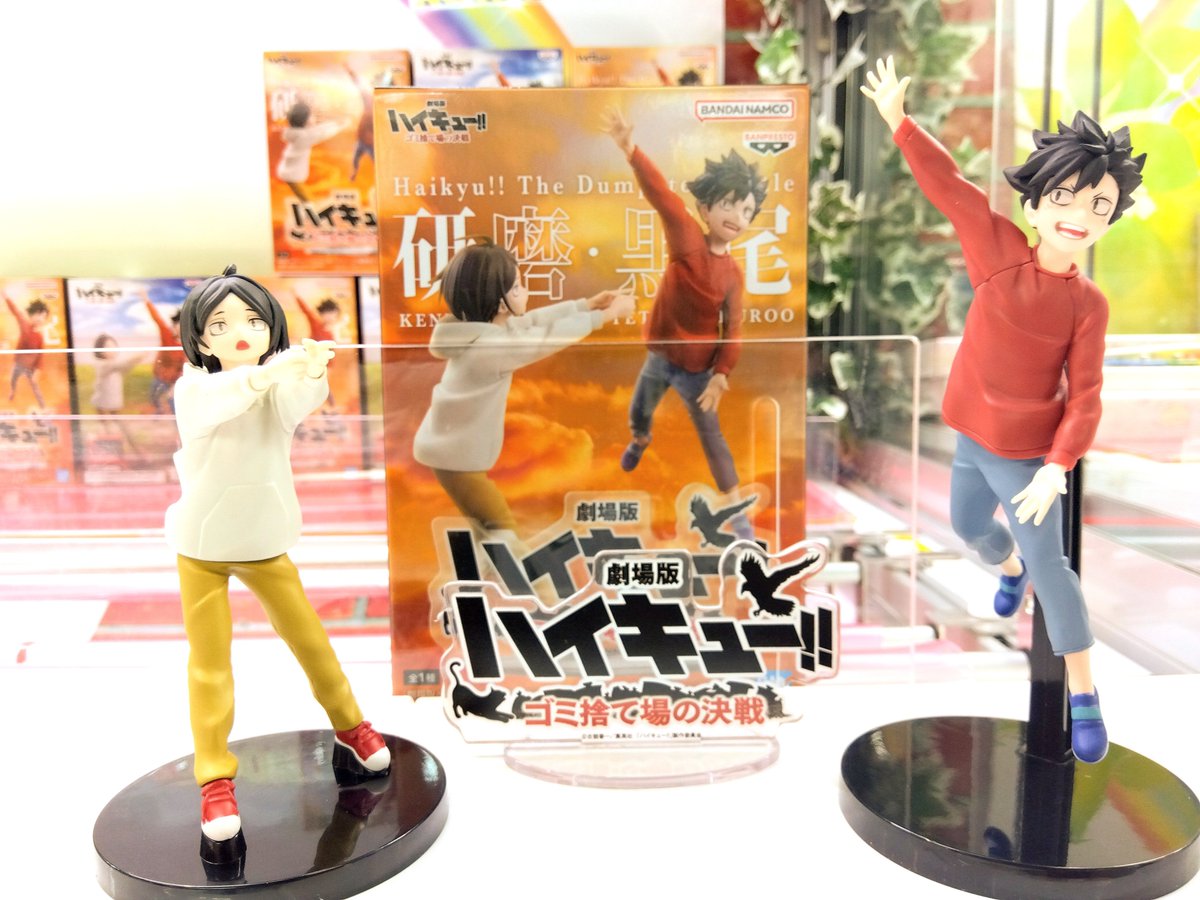 ゴミ捨て場の決戦　フィギュアコンプセット Amazon.co.jp: 劇場版ハイキュー ゴミ捨て場の決戦 フィギュア 黒尾