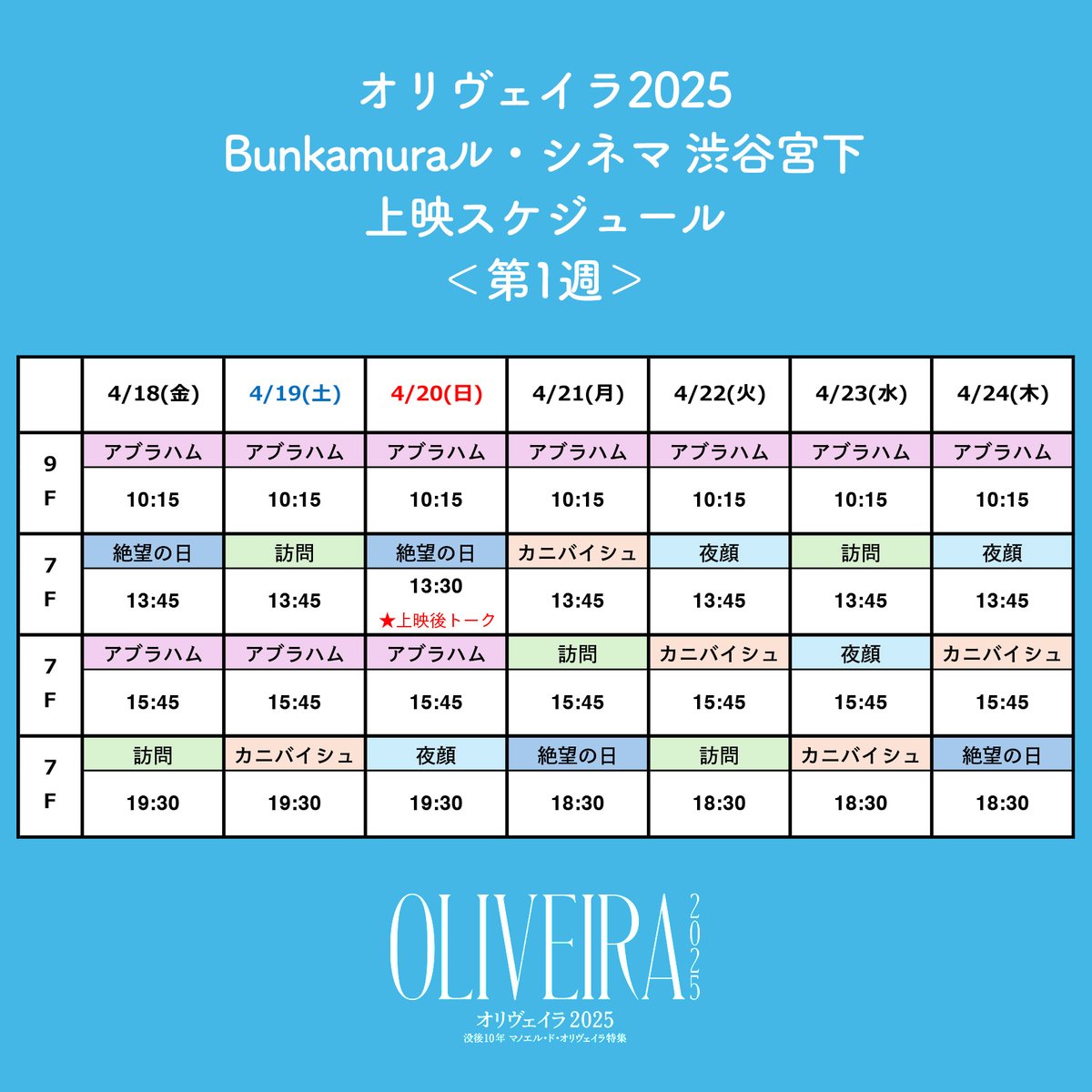 来場者プレゼント】 初日4/18(金)よりBunkamuraル・シネマ 渋谷宮下で