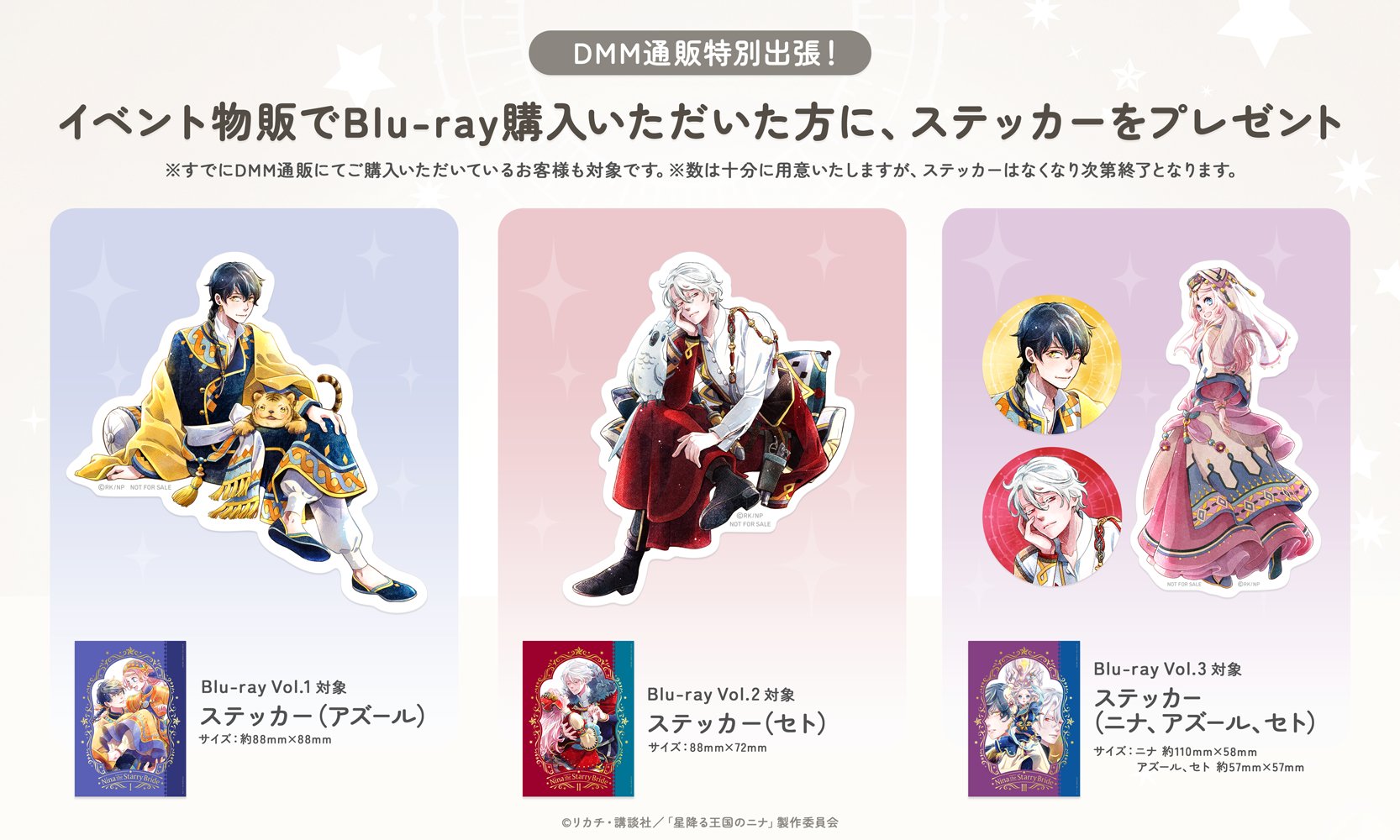 DMM 星降る王国のニナ Blu-ray BD 1巻 Blu-ray｜TVアニメ「星降る王国のニナ」公式サイト