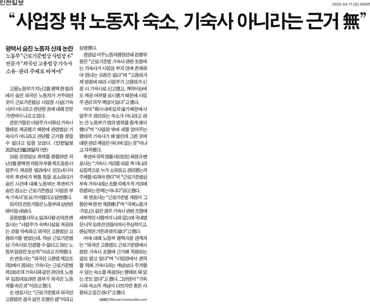 이 죽음 뒤를 봐주세요. 인도네시아 이주노동자 후센씨는 지난 2월 회사 제공 빌라에서 일산화탄소 중독으로  사망. 고용노동부는 회사 바깥 빌라라 근로기준법상 기숙사로 인정할 수 없다는 입장. 산재 인정의 길을 막아섬. 사업주가 기숙사 등록표를 제출하고 고용허가를 받았는데, 기숙사가 아니다?