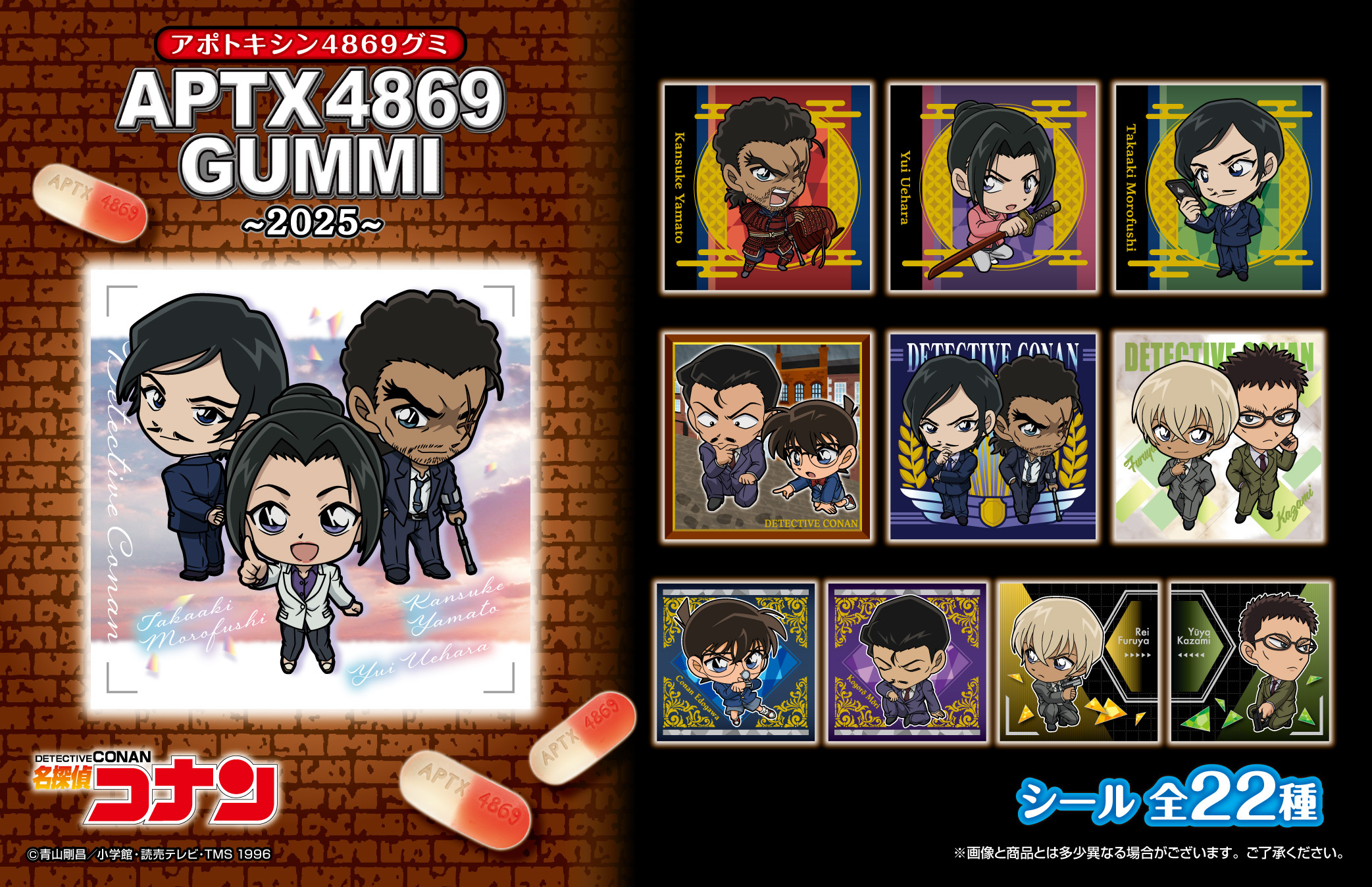 名探偵コナン アポトキシングミ シールチョコ シールコレクション パン