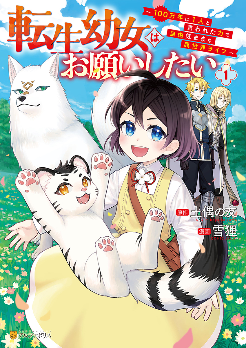 【お知らせ】「転生幼女はお願いしたい」第9話が更新されました!プロフェッサーとはどんな人物なのか!?
https://t.co/nCp7veQoYk #アルファポリス
もふもふなコミックス第1巻も発売中です!
https://t.co/UAW8eBKvHs
よろしくお願いします~