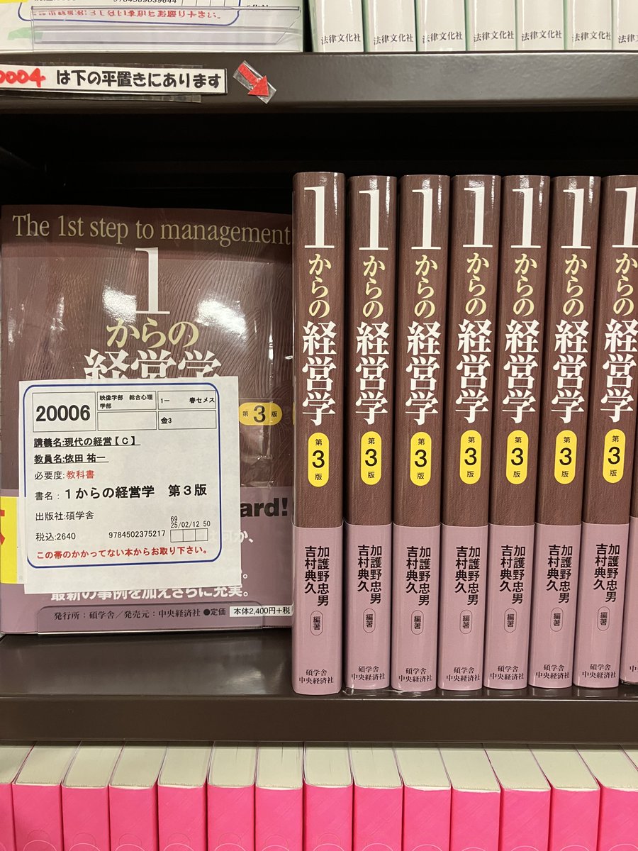 OIC_COOP's tweet photo. 〈教科書入荷のご案内〉
本日入荷しました！
テキスト名：1からの経営学　第三版
講義名：現代の経営（C）

OICショップとB棟2F教科書販売特設会場の2か所で販売しております。 https://t.co/TqEEh1AIV7