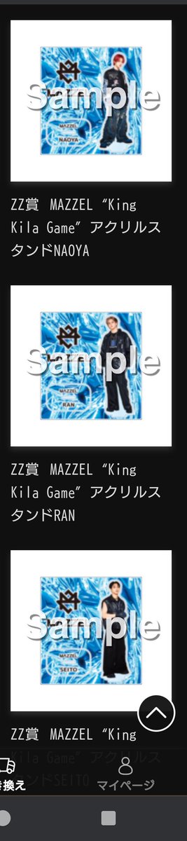 MAZZEL オンラインくじ BMSG くじ 交換 MAZZEL オンライン くじ マーゼル くじ アクリル