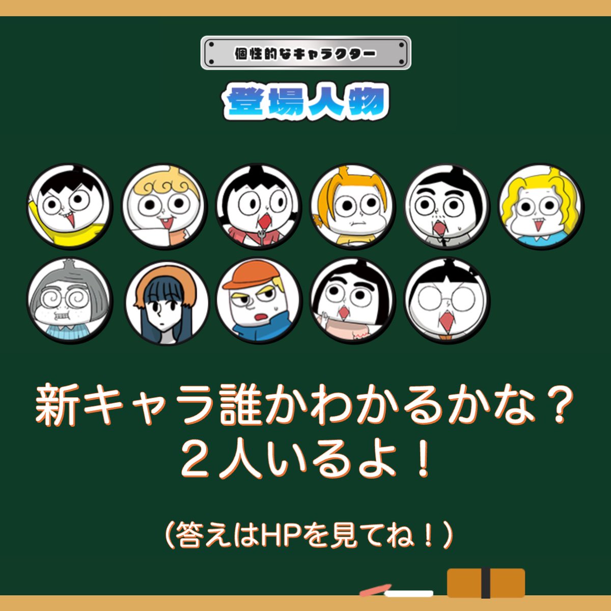 理科ダマン9巻の発売が来週に迫りましたが、公式ホームページでは