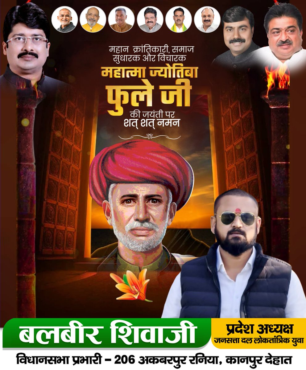 प्रतिबद्ध समाज सुधारक, वंचितों-उपेक्षितों के प्रखर स्वर महात्मा ज्योतिबा फुले की जयंती पर उन्हें विनम्र श्रद्धांजलि!

जाति प्रथा, असमानता, अशिक्षा जैसी समाज में व्याप्त विभिन्न कुरीतियों के उन्मूलन हेतु उनका संघर्ष प्रेरणाप्रद और समूची मानवता के लिए मार्गदर्शक है।