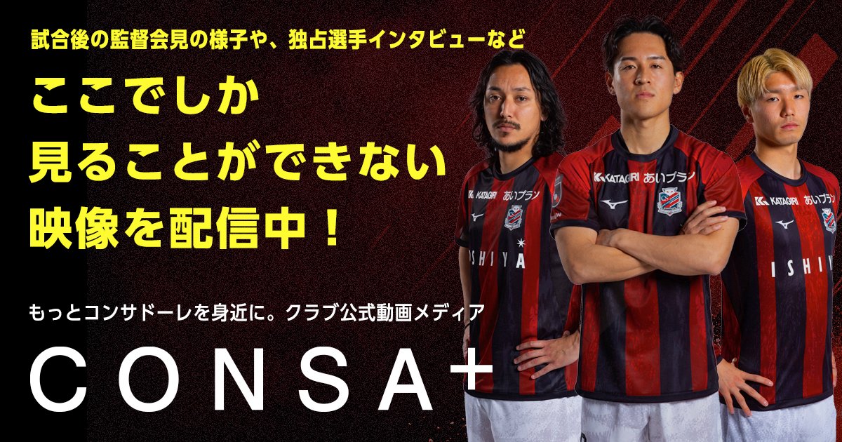 タグ付限定コンサドーレ札幌18 北海道命名150周年記念 オーセンティック XO アパレル｜北海道コンサドーレ札幌 オフィシャルオンラインストア