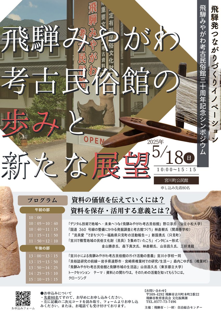 飛騨市の文化財 on X: 飛騨市の文化財 on X:
