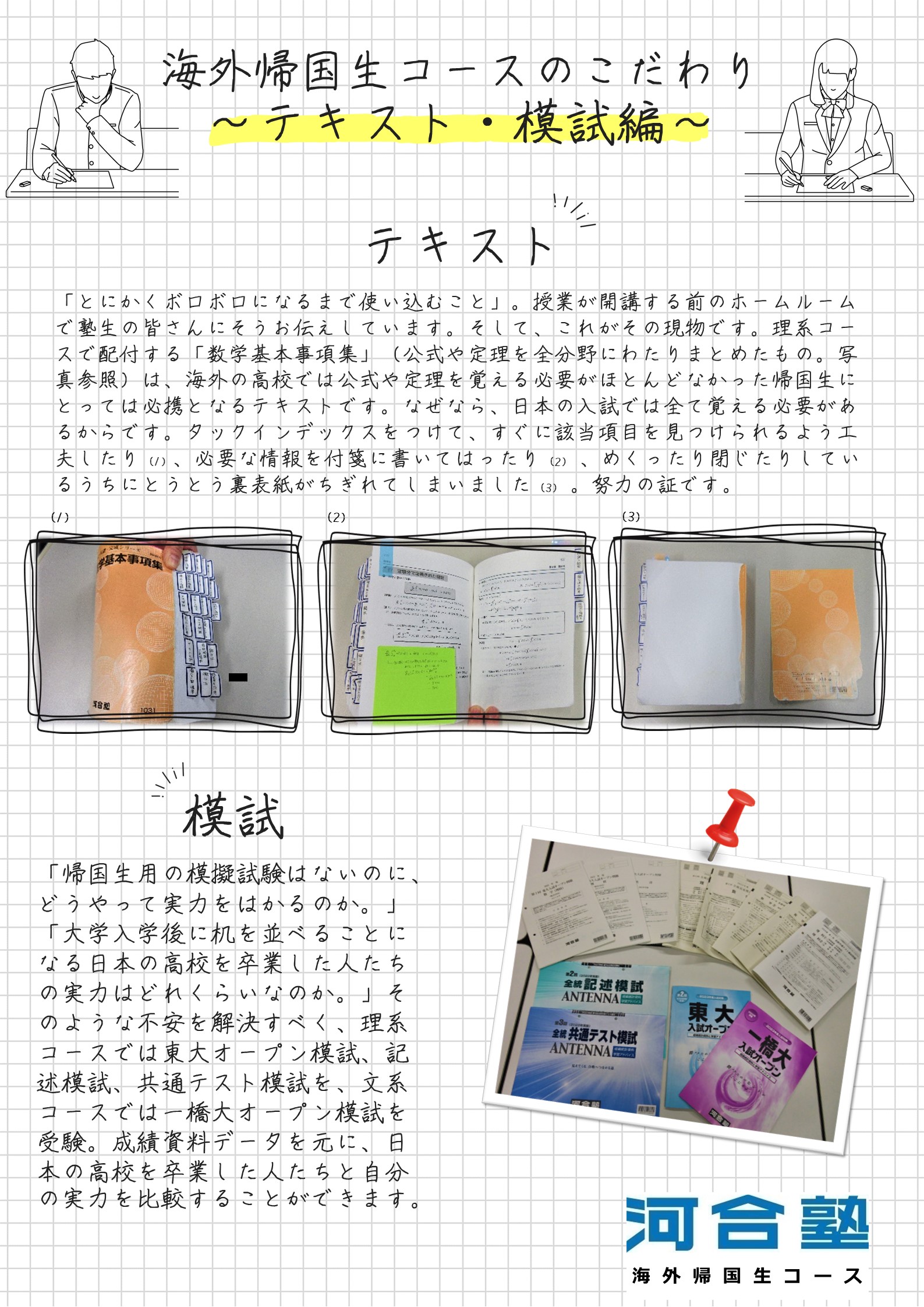 2025年度入試 OBOGからのメッセージ(理系編) 海外帰国生コース