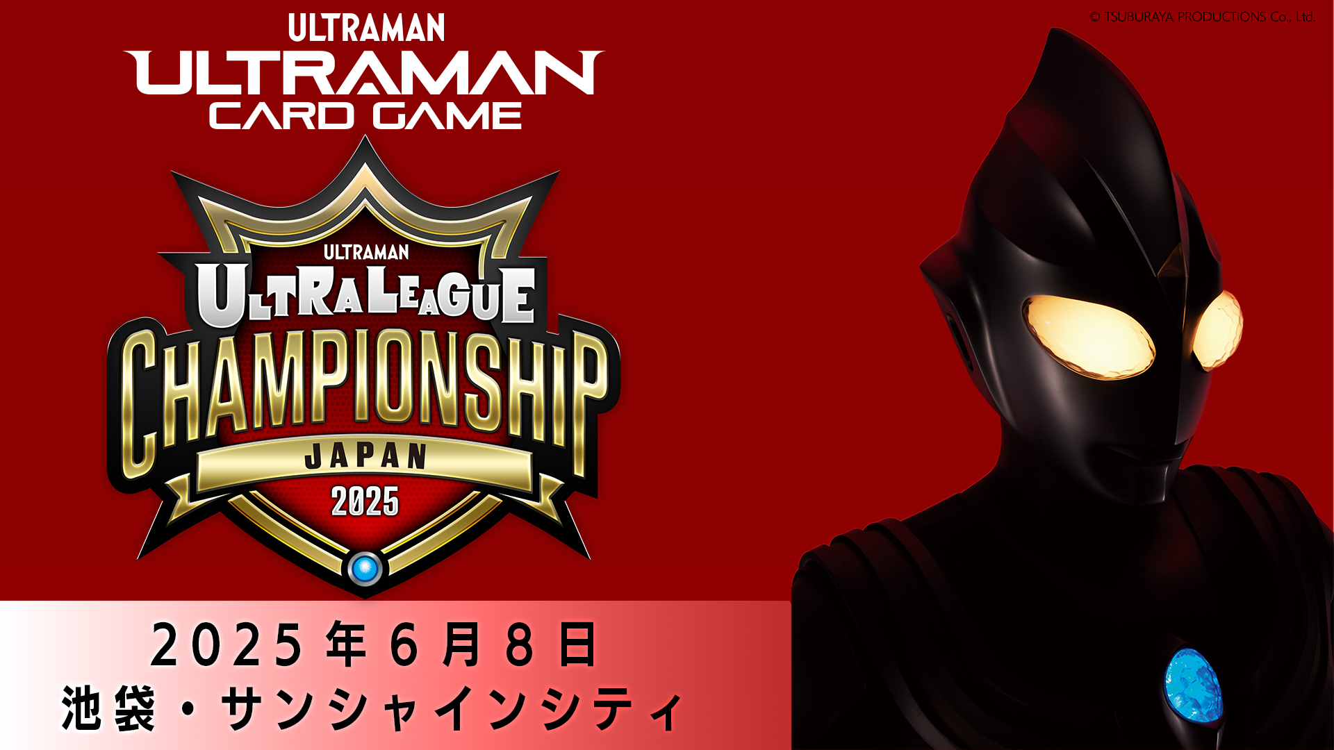 ウルトラマン カードゲーム on X: ウルトラマン カードゲーム on X: