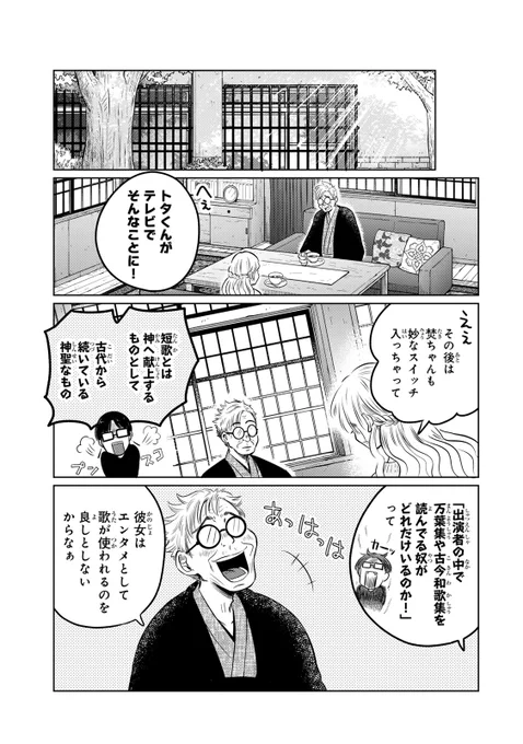 /
📣#月マガ基地   4/11(金)無料話更新!!
\
人生逆転 #短歌 コメディ
『#呪文よ世界を覆せ』

📚第11首 目の前の人に笑ろてて欲しい思うそれが世界の平和やないけ②
https://t.co/5HJsxGjRWT 