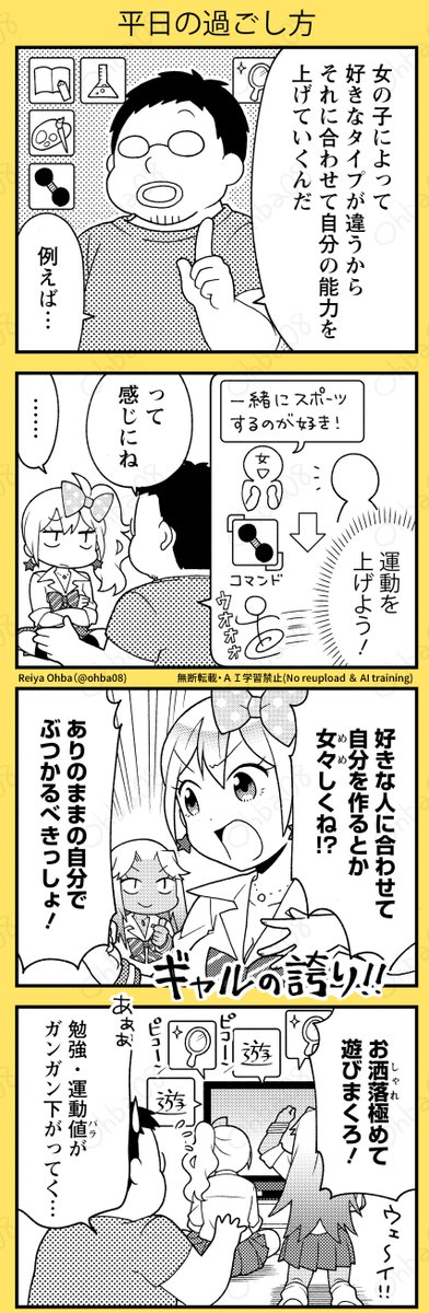 ギャルがと●めきメモリアルでギャルを攻略する(1/3) 