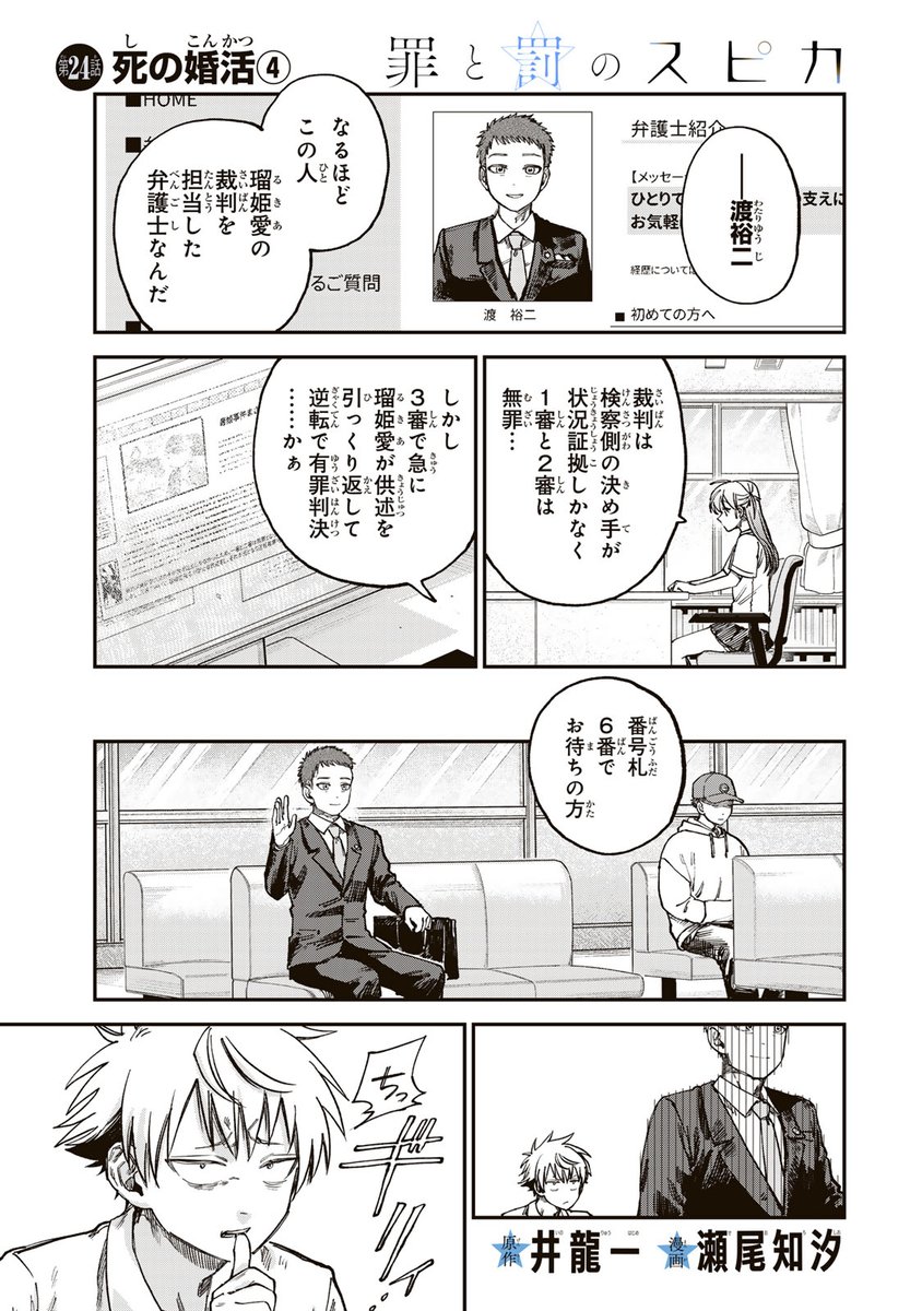 /
📣#月マガ基地  4/11(金) 無料話更新!!
\
『#罪と罰のスピカ』

📚第24話 死の婚活④
https://t.co/gddGsNu3mP 