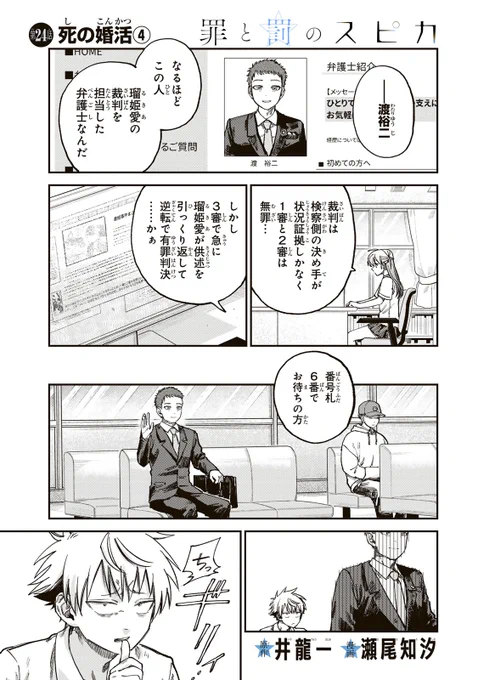 /
📣#月マガ基地  4/11(金) 無料話更新!!
\
『#罪と罰のスピカ』

📚第24話 死の婚活④
https://t.co/gddGsNu3mP 