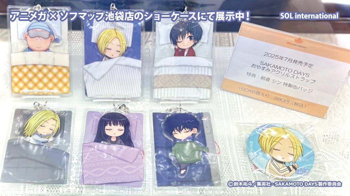 展示のお知らせ】 □2025年7月発売予定 SAKAMOTO DAYS おやすみ