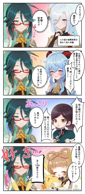 閑雲お誕生日おめでとう〜✨🎉
去年描いた閑雲の漫画を再掲します〜!
閑雲が登場するストーリーはいつも賑やかで楽しいからもっともっと活躍が見たいな!

「留雲おばちゃんの宝物」
#原神 #閑雲 #閑雲生誕祭2025 