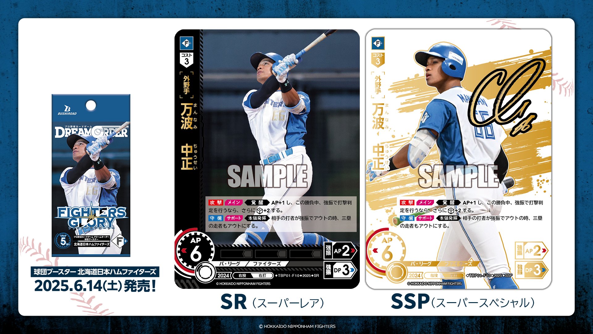 日本ハムファイターズ ドリームオーダー チーム カード シリアル 20～24番台 パ・リーグ スタートデッキ「北海道日本ハムファイターズ