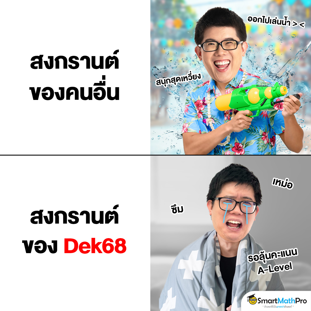 สู้ไปกับ #dek70 !!! tweet media
