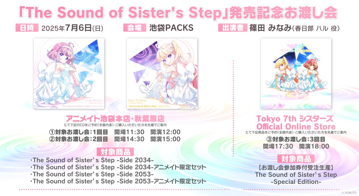 CD情報】 コレクションアルバム「The Sound of Sister's Step」は下記