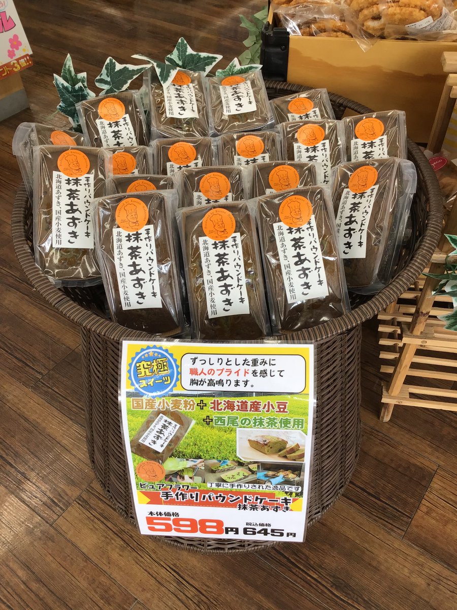 D_ACE_tsuruse's tweet photo. 《手作りパウンドケーキ　抹茶あずき》

ひとつひとつ職人が丁寧に手作りされたパウンドケーキ✨ピュアフラワー《手作りパウンドケーキ　抹茶あずき》が数量限定で販売中です🍵🫘✨

原材料や製法などこだわって作られた逸品✨

ぜひご賞味ください〜♪🙌🤗

税込　645円

　#グリーンピア#greenpea https://t.co/h80BUoWu8B