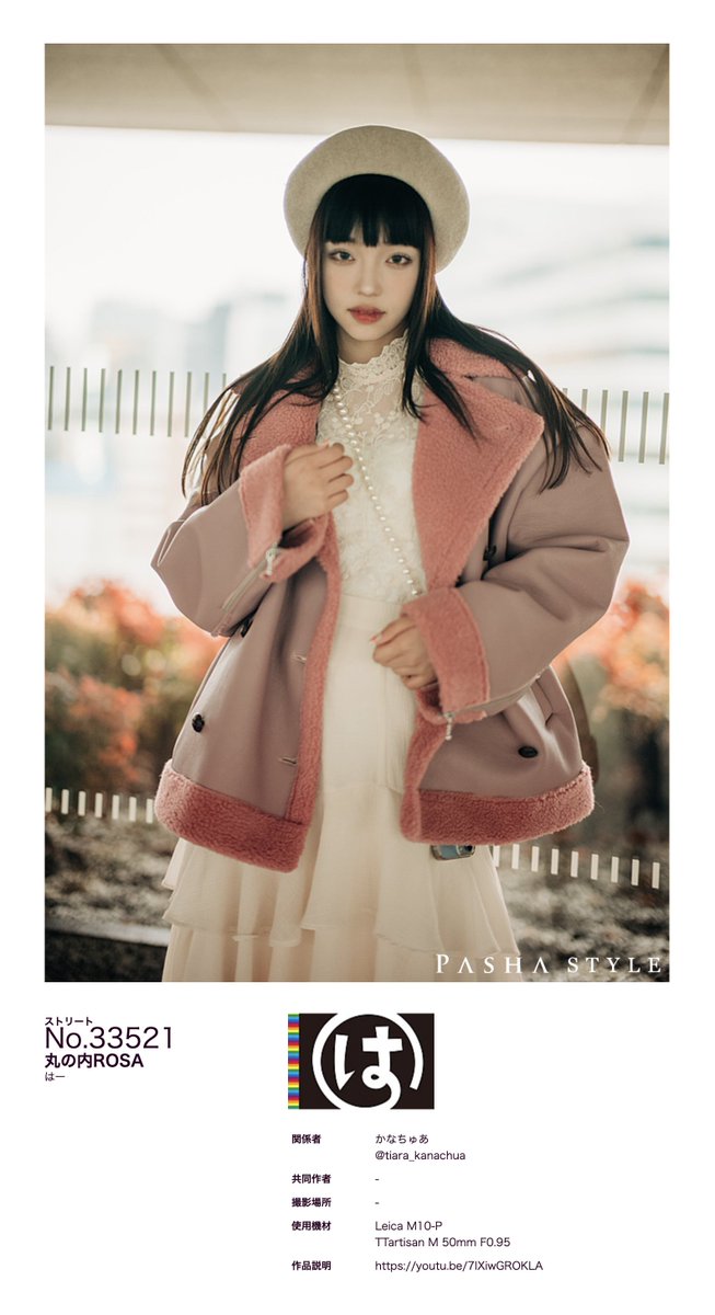 haru__q's tweet photo. #PASHASTYLE 認定いただきました。
ありがとうございます。
かなちゅあ
@tiara_kanachua
#portrait
#portraitphotography
#ポートレート
#Leica
#leicam10p
#m10p
#TTartisan
#F095
#銘匠光学
#瞳MF
@tiara_portrait https://t.co/sDuOVQAvyr