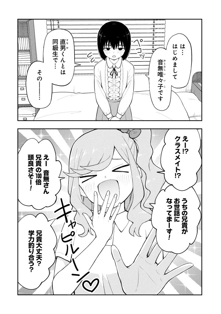 お兄ちゃんの部屋にきた女子にゾッとする妹(1/2) 