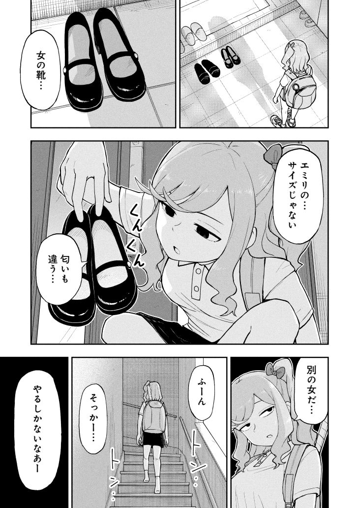 お兄ちゃんの部屋にきた女子にゾッとする妹(1/2) 