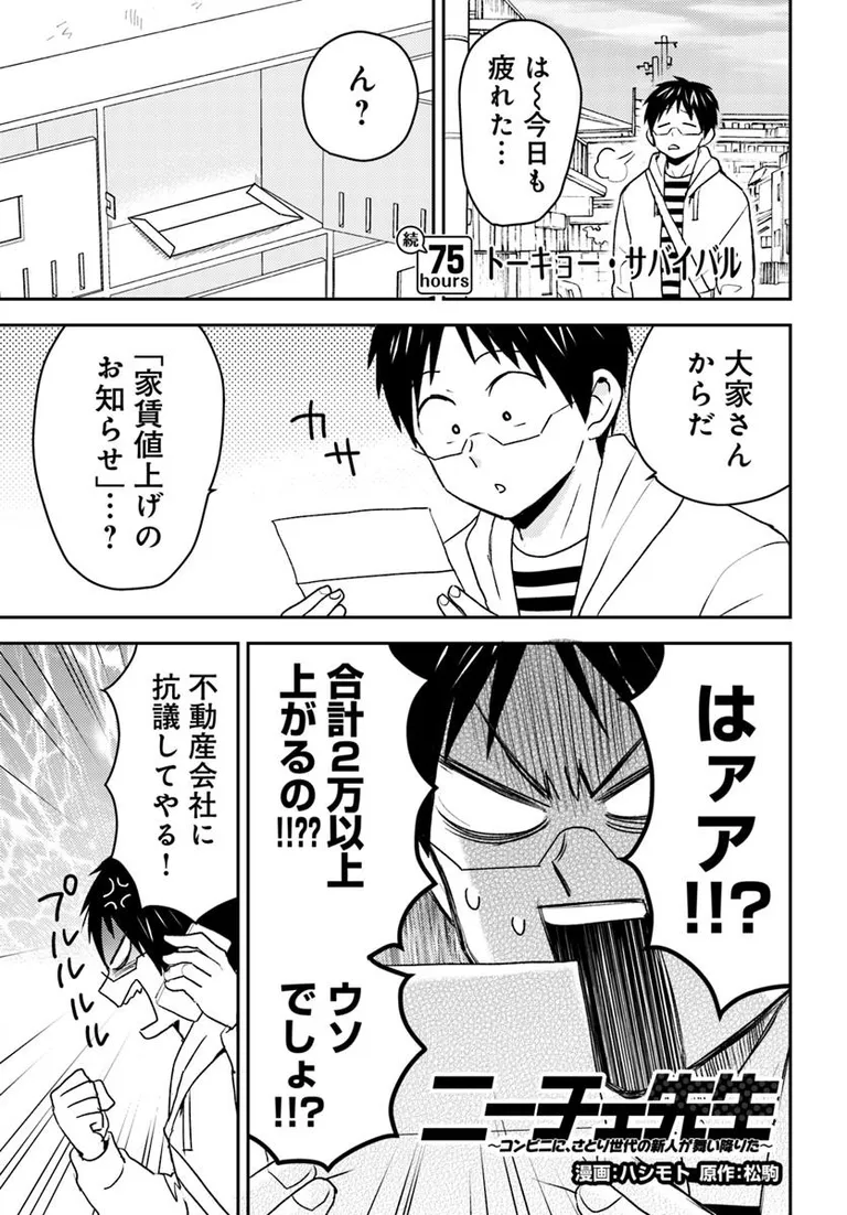 🔔更新情報🔔

『ニーチェ先生』(漫画:ハシモト 原作:松駒)
続75話①を公開しました!
急な家賃アップ⁉どうぞお楽しみください!

https://t.co/clQKIyKUrA

#カドコミ #コミックブリッジ #ニーチェ先生 