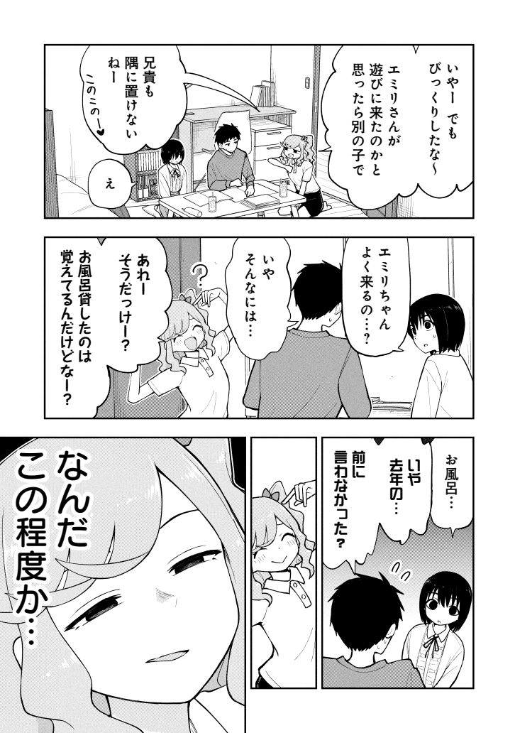 お兄ちゃんの部屋にきた女子にゾッとする妹(1/2) 