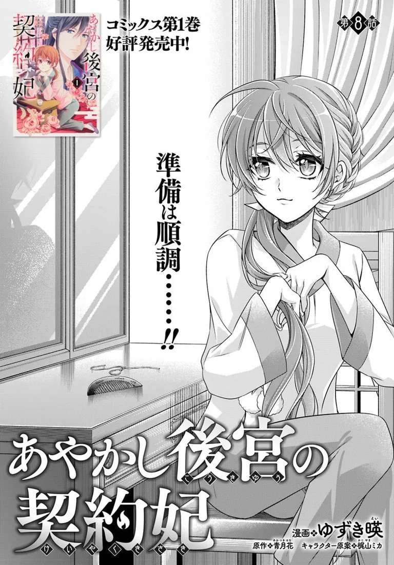 🔔更新情報🔔

『あやかし後宮の契約妃』(漫画:ゆずき暎@ei_yuzuki、原作:青月花)
8話①を公開しました!
準備は順調……‼どうぞお楽しみください!

https://t.co/UUYQCil8pV

#カドコミ #コミックブリッジ #あやかし後宮の契約妃 