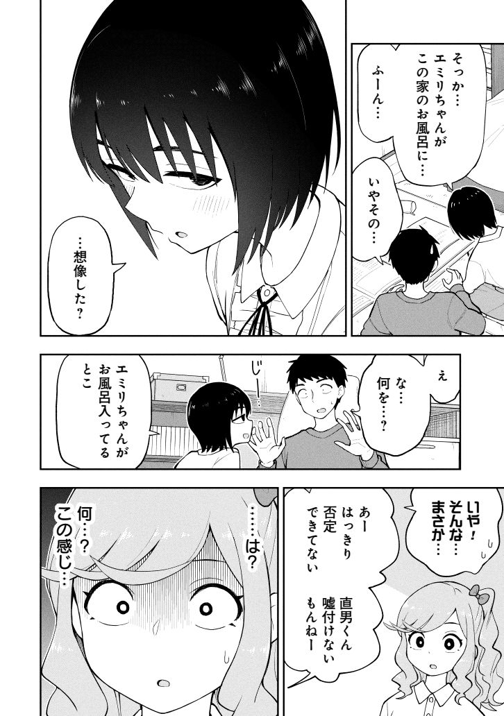 お兄ちゃんの部屋にきた女子にゾッとする妹(2/2) 