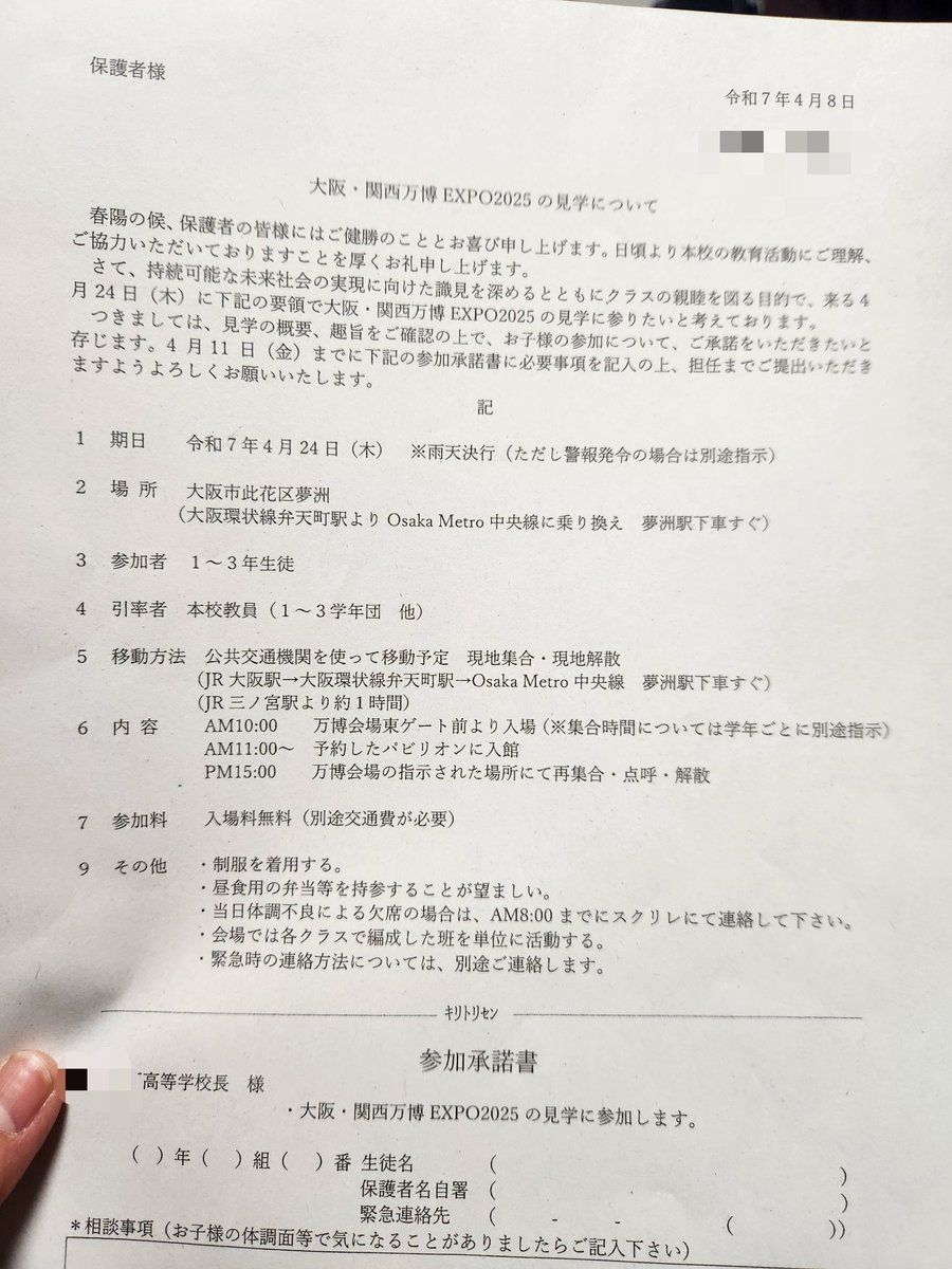 junkomu56's tweet photo. 娘の学校は万博遠足。万博行きたくないけど最終学年の思い出作りの遠足は休みたくない、というのは当然のキモチ。先生が説明で「下見ではガスのにおいもなかった」と言われたことに「においの心配ちゃうねん。爆発の危険やん」と娘呆れる。悩んだ末、参加は承諾したものの、モヤモヤするので先生に↓ https://t.co/3Hwu7lMhG1