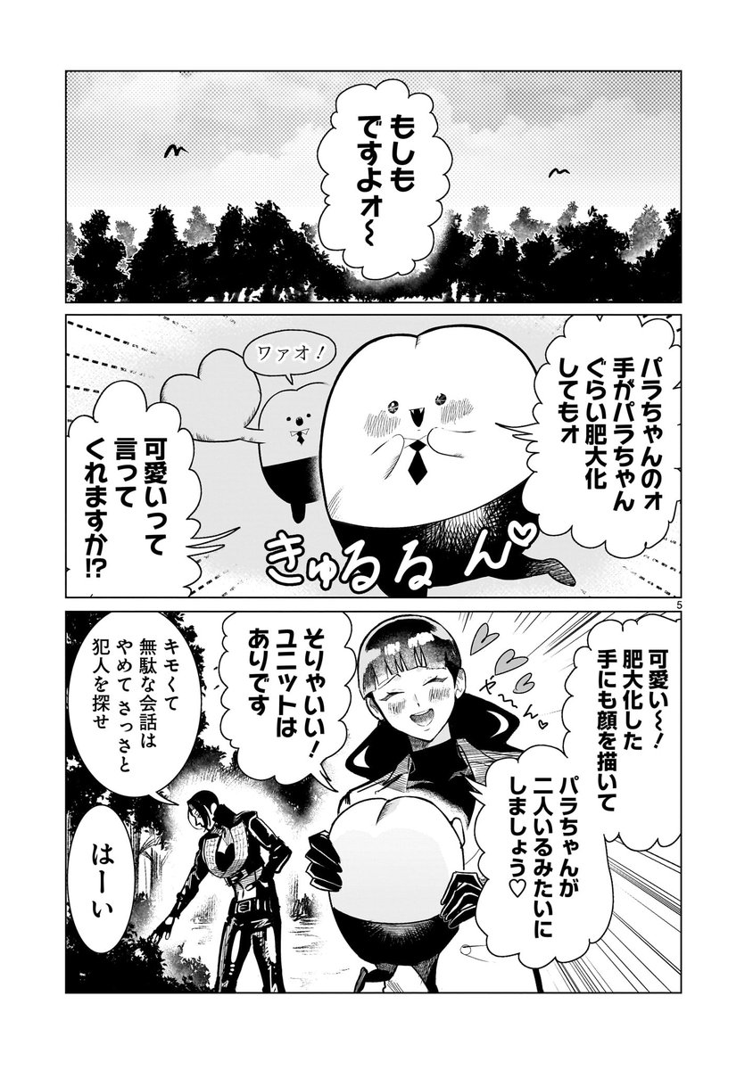 【🤖更新情報💪】
「#GiNVA」最新話が更新されました!

わけも分からぬまま、事件が解決したことに戸惑うゼクス一行。
そして明かされるパラちゃんの秘密──!

(作品URLはリプ欄へ👇)

#美樹ヌメ夫 #ヒーローズ #漫画が読めるハッシュタグ #マンガが読めるハッシュタグ 