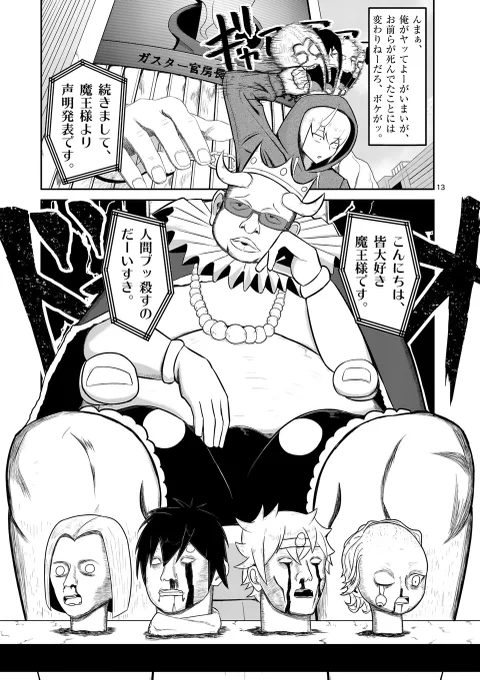 クズ勇者が魔王の娘を妊娠させて人生崩壊(5/6) 