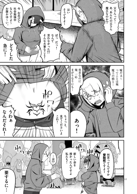 クズ勇者が魔王の娘を妊娠させて人生崩壊(6/6) 
