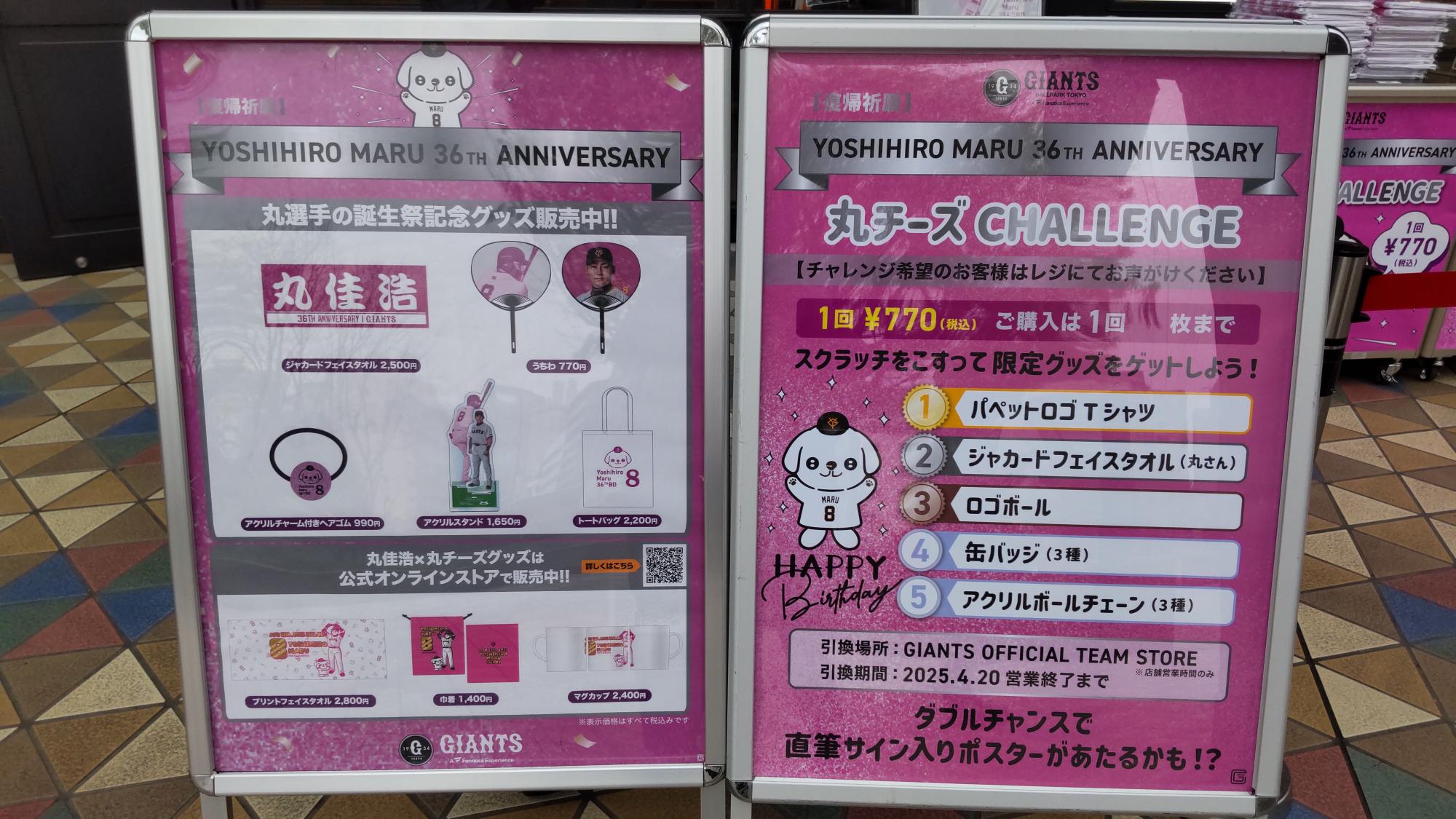 読売ジャイアンツ パペットシリーズ 丸佳浩 丸チーズ マルチバンド
