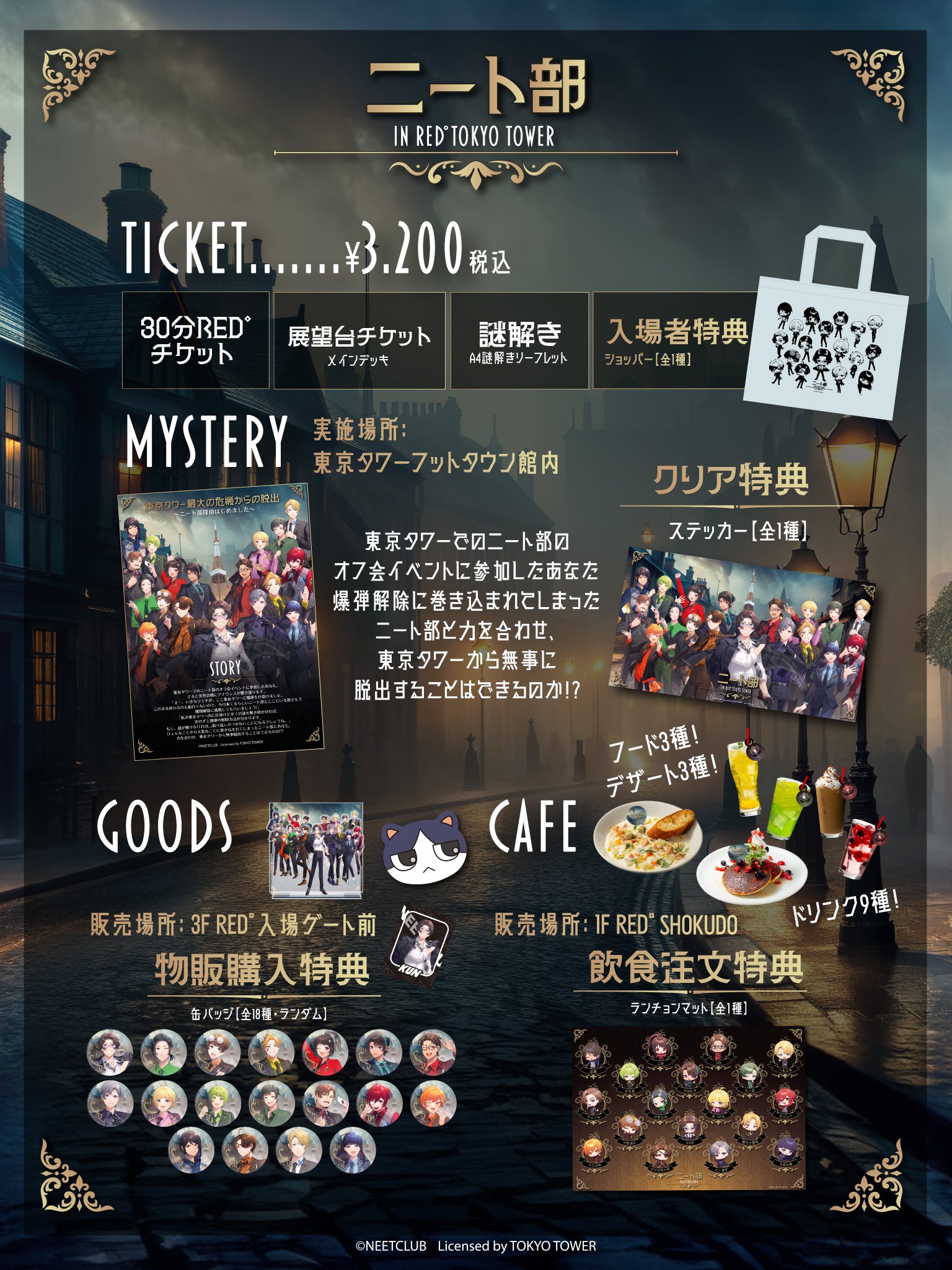 ニート部 RED 東京タワー 缶バッジ うまづらはぎ 特典 ニート部 東京タワーREDコラボ 特典缶バッジ ランダムステッカー